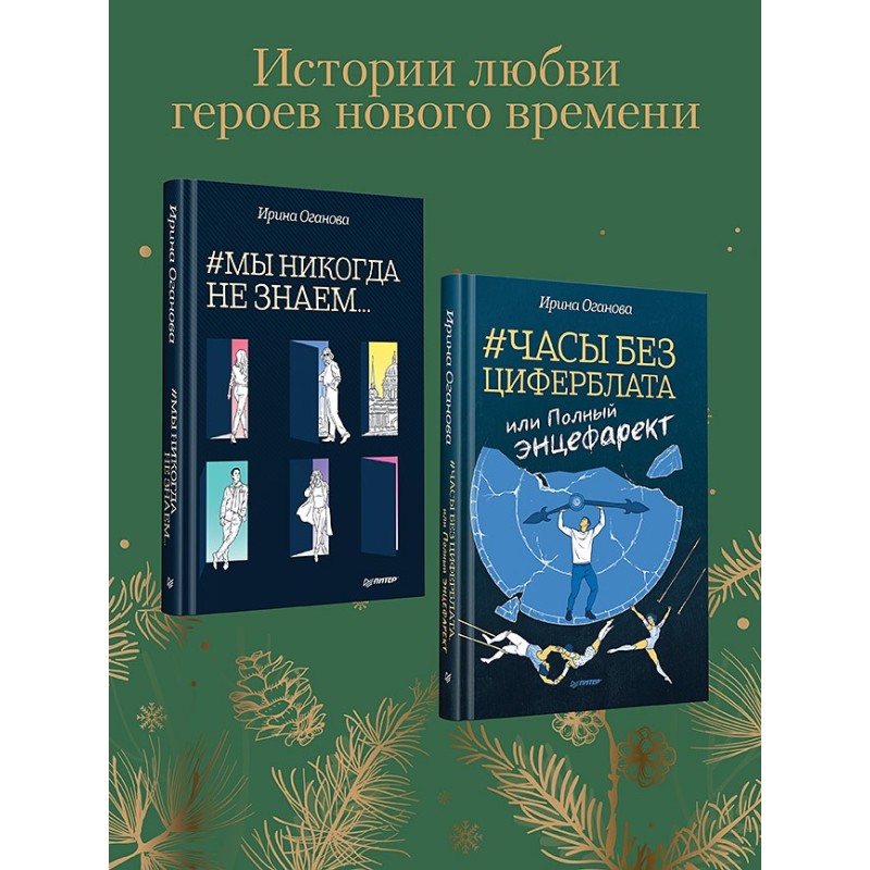 Комплект: Вечная любовь