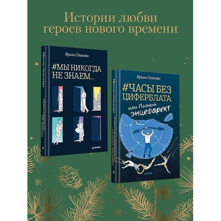 Комплект: Вечная любовь