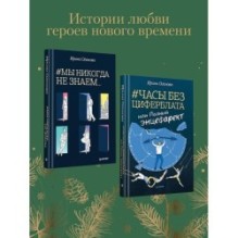 Комплект: Вечная любовь