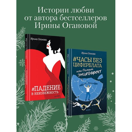 Комплект: Истории о любви