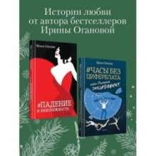 Комплект: Истории о любви