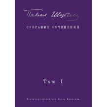 Собрание сочинений. В 2 т, Том 1. Поэтические сборники. Предисловие Захара Прилепина