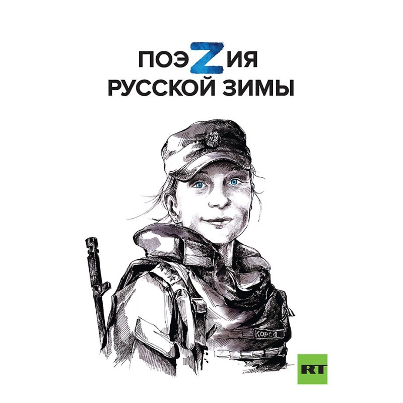 Поэзия русской зимы