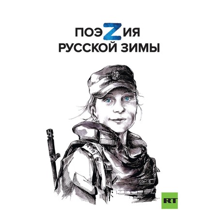 Поэзия русской зимы