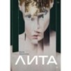 Лита