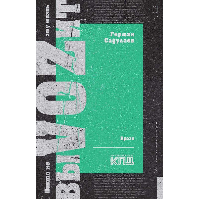 Никто не выVOZит эту жизнь