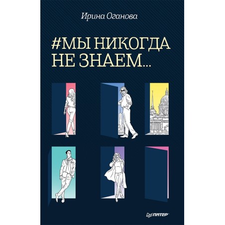 Мы никогда не знаем...