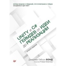 Unity и C. Геймдев от идеи до реализации. 2-е изд.