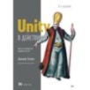 Unity в действии. Мультиплатформенная разработка на C. 3-е межд. издание