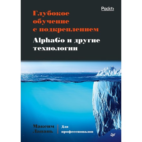 Глубокое обучение с подкреплением. AlphaGo и другие технологии