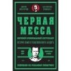 Черная месса