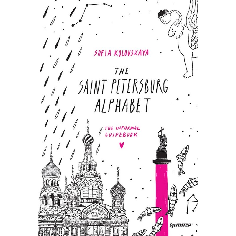 The Saint Petersburg Alphabet. The informal guidebook The Saint Petersburg Alphabet. The informal guidebook