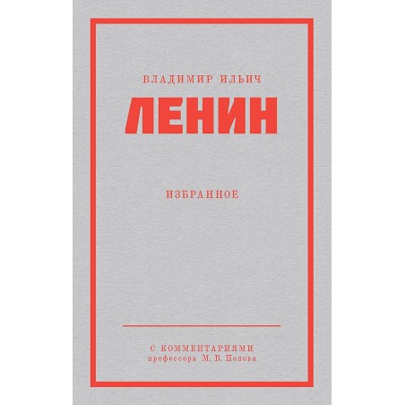 Ленин В. И. Избранное. Питер покет