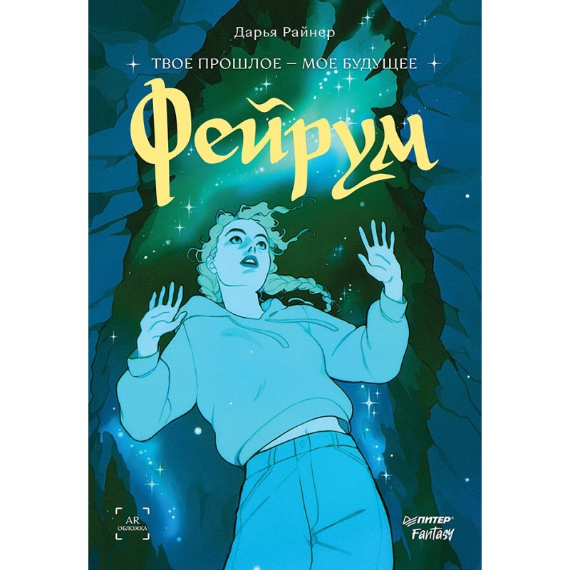 Фейрум Фейрум