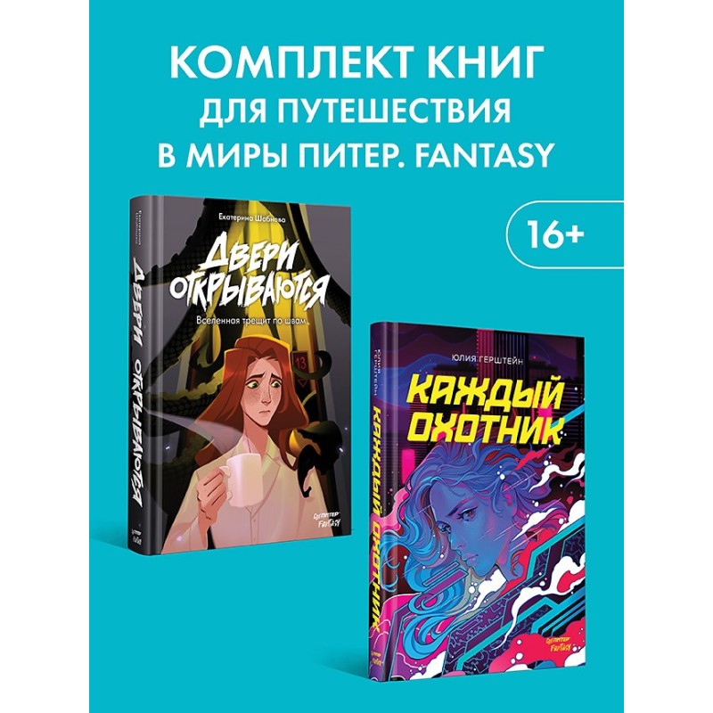 Комплект: Удивительные миры Питер. Fantasy Комплект: Удивительные миры Питер. Fantasy