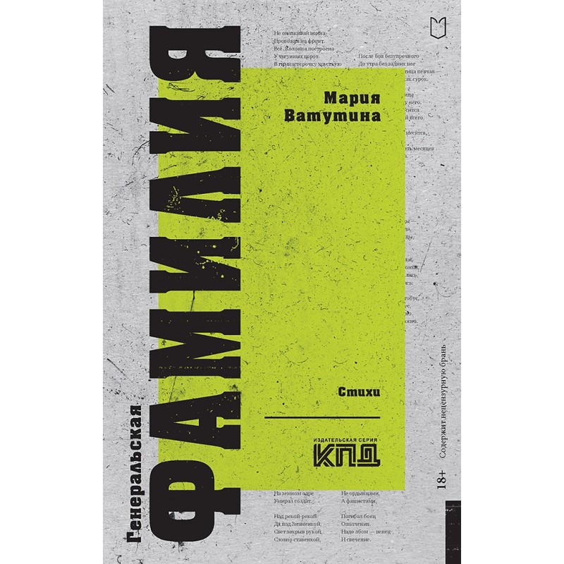 Генеральская фамилия. Стихи