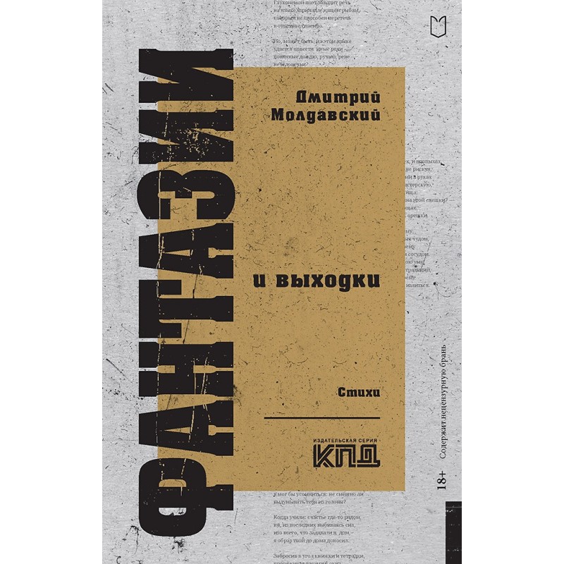 Фантазии и выходки. Стихи