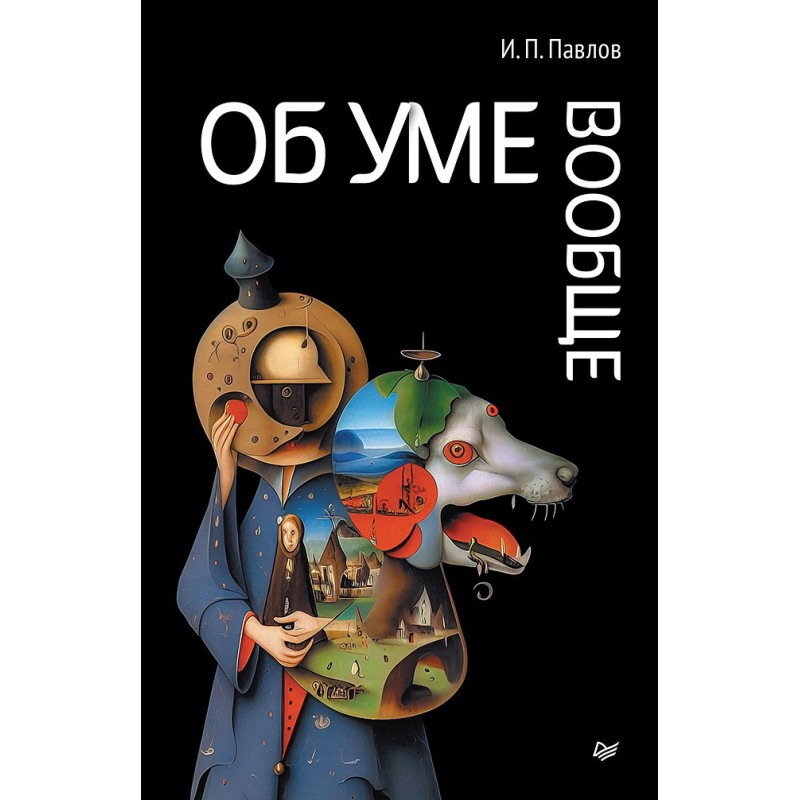 Об уме вообще Об уме вообще