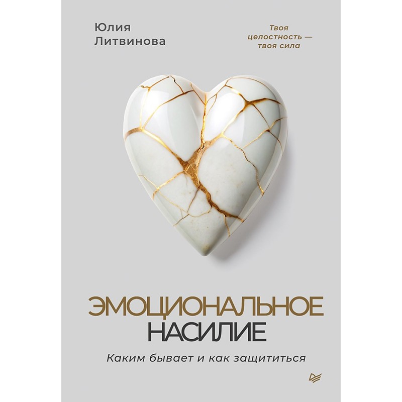 Эмоциональное насилие. Каким бывает и как защититься