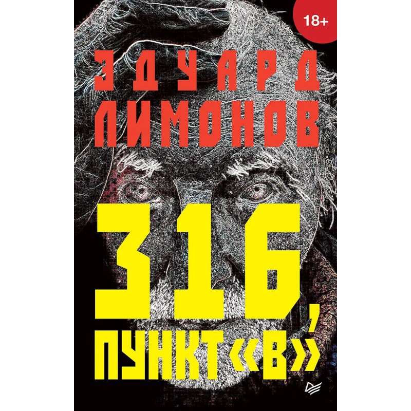 316, пункт "В"