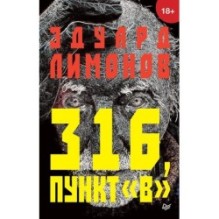 316, пункт "В"