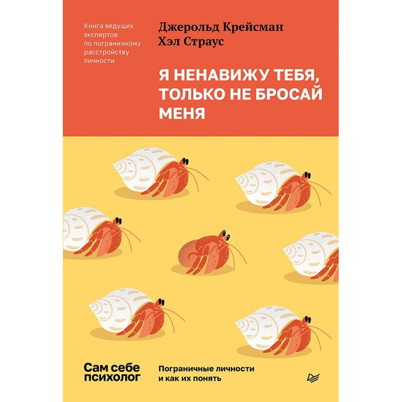 Я ненавижу тебя, только не бросай меня. Пограничные личности и как их понять