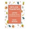 Жить, а не тревожиться. Дневник для чувств, мыслей и поставленных целей