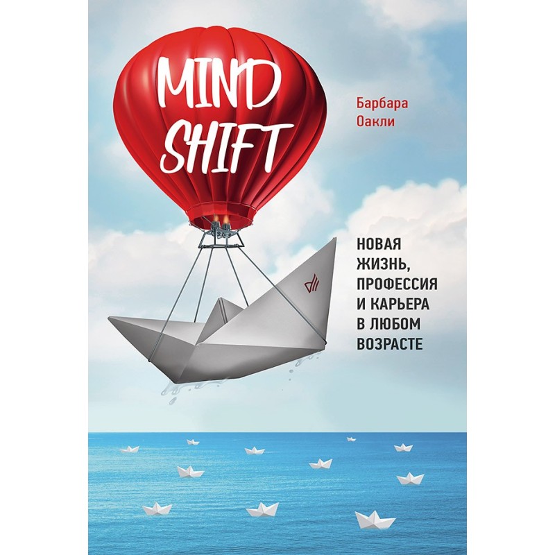 Mindshift. Новая жизнь, профессия и карьера в любом возрасте