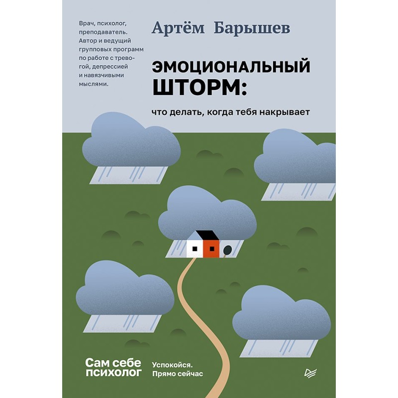 Эмоциональный шторм: что делать, когда тебя накрывает. Успокойся. Прямо сейчас