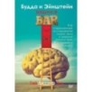Будда и Эйнштейн зашли в бар. Как современные исследования мозга, тела и энергии помогут вам продлить жизнь