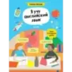 Hello English! Я учу английский язык. Учебное пособие