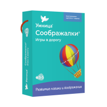Умница. Соображалки. Игры в дорогу для детей 3-5 лет