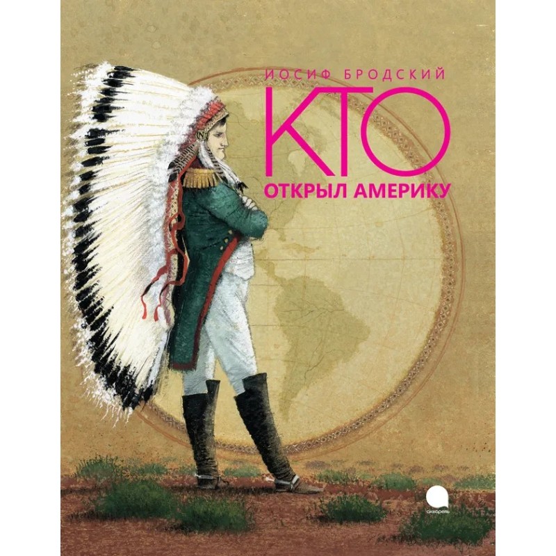 Кто открыл Америку.