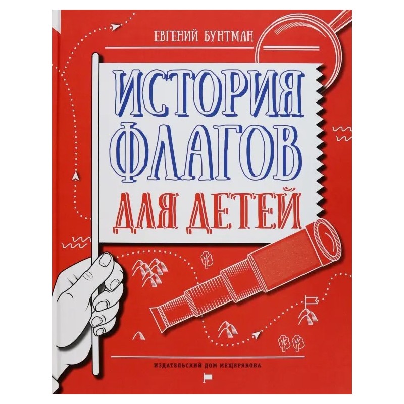 История флагов для детей История флагов для детей