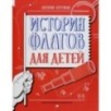 История флагов для детей История флагов для детей
