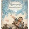 Колыбельная для маленького пирата  (иллюстр. А. Ломаева)