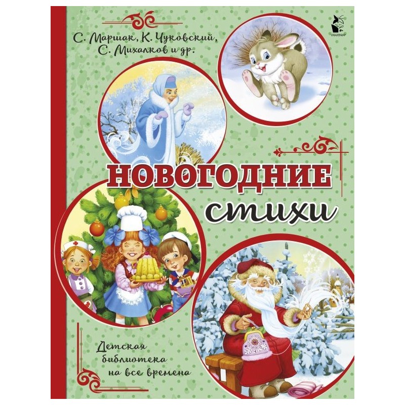 Новогодние стихи