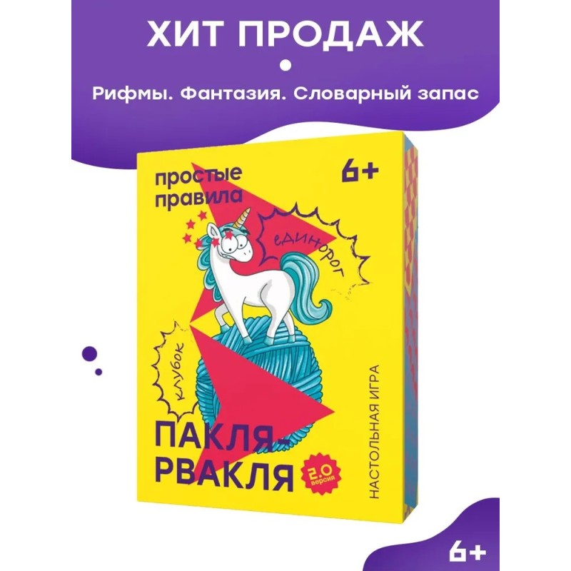 Настольная игра "Пакля-Рвакля" (Простые правила) Настольная игра "Пакля-Рвакля" (Простые правила)