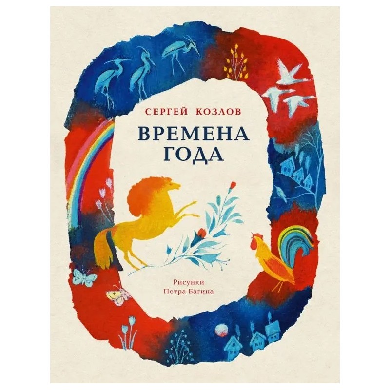 Времена года