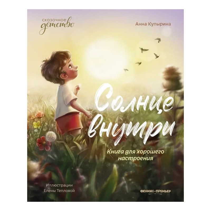 Солнце внутри