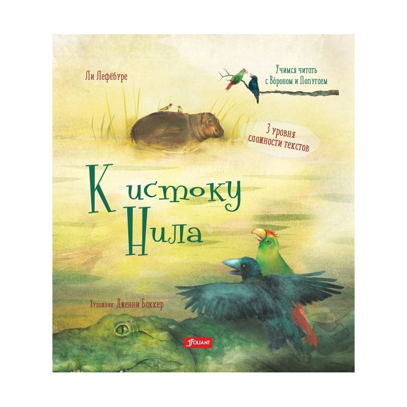 К истоку Нила