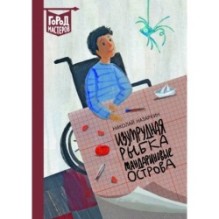 Изумрудная рыбка. Мандариновые острова