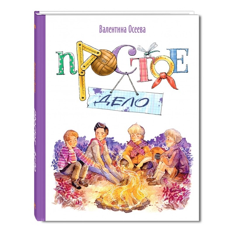 Простое дело