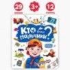 Детская энциклопедия. Кто такие мальчики? Детская энциклопедия. Кто такие мальчики?