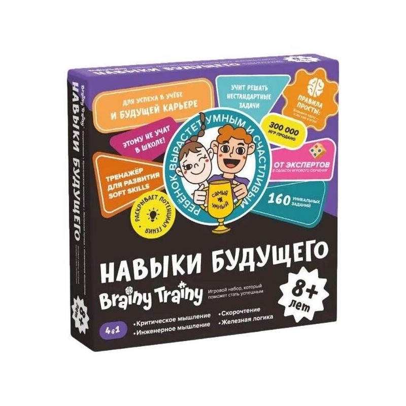 Игровой набор Brainy Trainy Навыки будущего 8+ Игровой набор Brainy Trainy Навыки будущего 8+