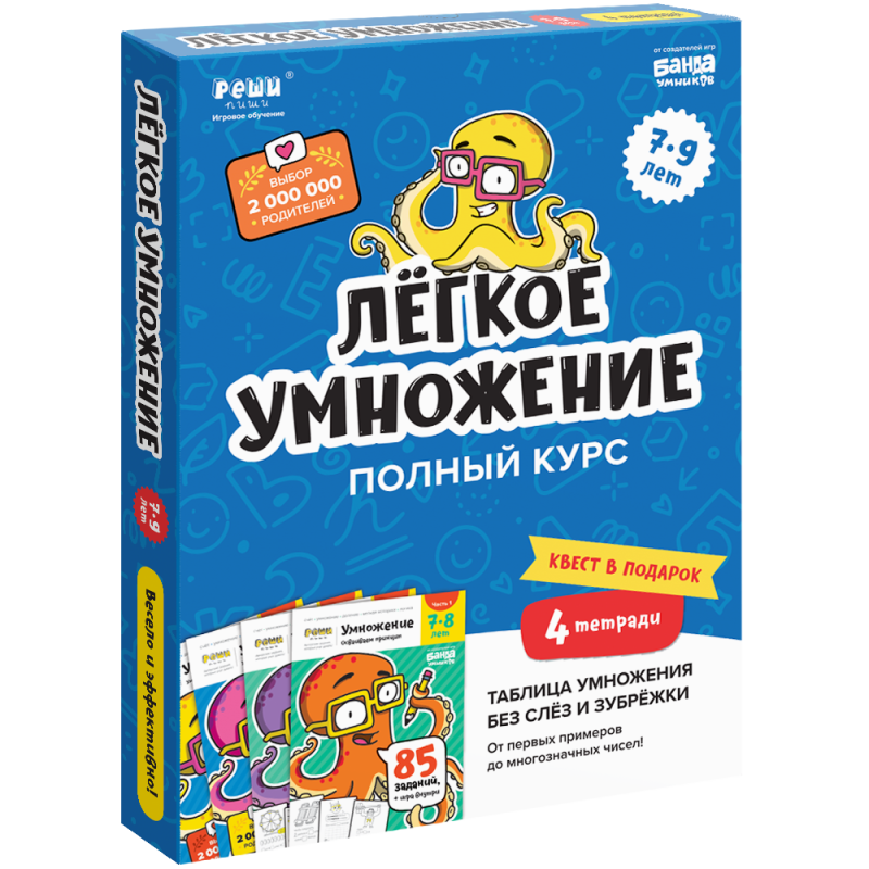 Набор тетрадей «Реши-Пиши лёгкое умножение. Полный курс» Набор тетрадей «Реши-Пиши лёгкое умножение. Полный курс»