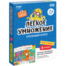 Набор тетрадей «Реши-Пиши лёгкое умножение. Полный курс»