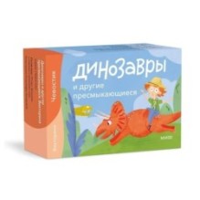 Динозавры и другие пресмыкающиеся. Викторина. Чевостик