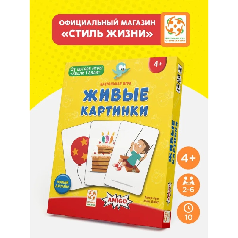 Настольная игра "Живые картинки"