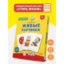 Настольная игра "Живые картинки"